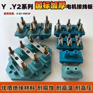 铜连接片 电机接线板Y100 132接线柱国标加厚蓝电机接线端子Y2