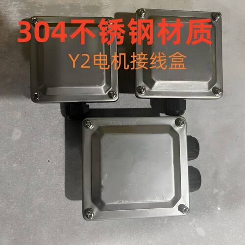 304不锈钢Y2系列电机接线盒