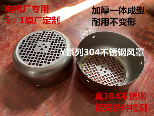 304不锈钢Y电机风罩耐腐蚀包邮