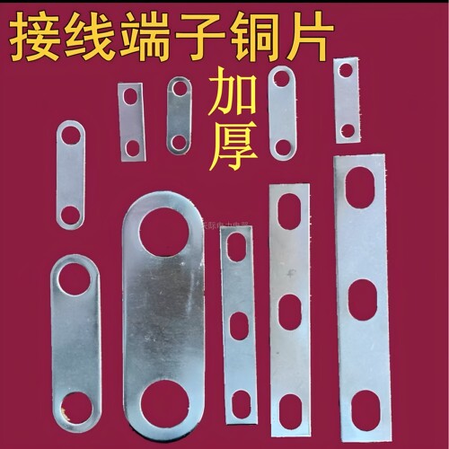 接线柱连接铜片马达电机铜连接片