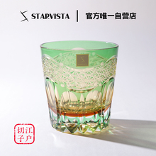 STARVISTA江户切子绿曙光手工雕刻水晶玻璃杯子威士忌洋酒杯洛克