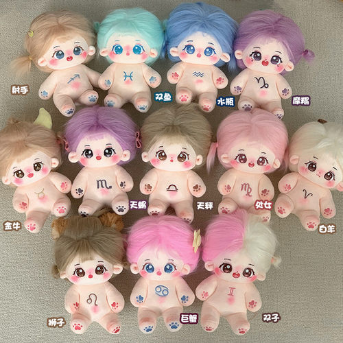 20cm棉花娃娃毛绒玩具