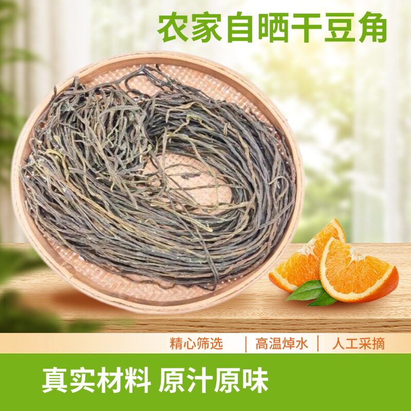 干豇豆新货农家自然晾晒陕西商洛商南土特产500g干豆角