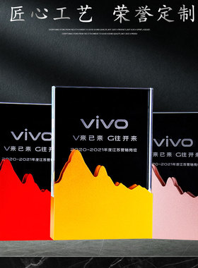 水晶金属奖杯定制定做山峰创意红色荣誉奖牌匾授权牌优秀员工年会