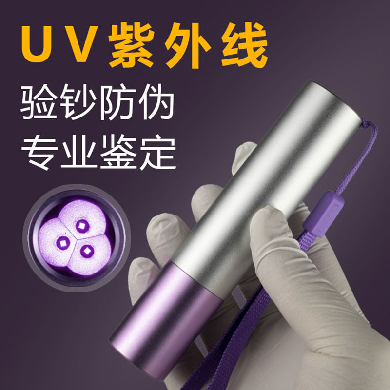 验钞可充电鉴定专用紫光灯