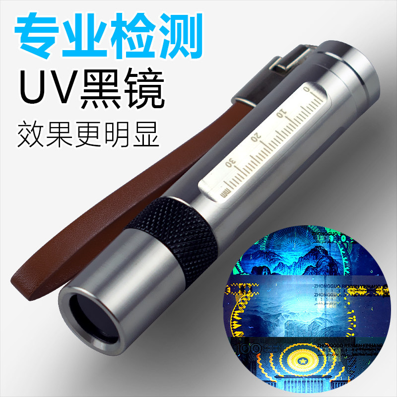 小型紫光便携式防伪鉴定验钞灯