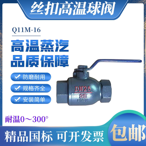 丝扣高温球阀蒸汽锅炉导热油阀门加厚重型耐高温球阀DN15 20 25
