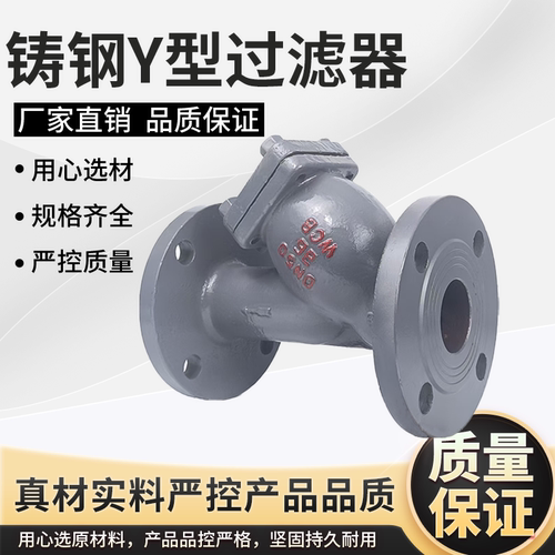 蒸汽铸钢Y型过滤器GL41H-16C法兰除污器管道过滤网阀门DN50 80100