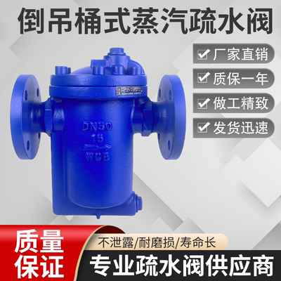台湾DSC款蒸汽疏水阀 倒吊桶法兰疏水器 倒置桶式991 992 993 994