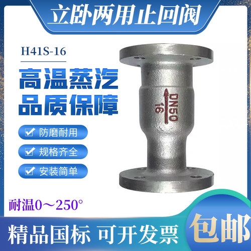 H41S-16卧立两用止回阀 高温蒸汽锅炉消音法兰止回阀进水止逆阀50
