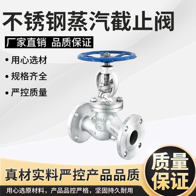 304/316L不锈钢法兰截止阀J41W-16P耐高温高压蒸汽阀门dn50 80100