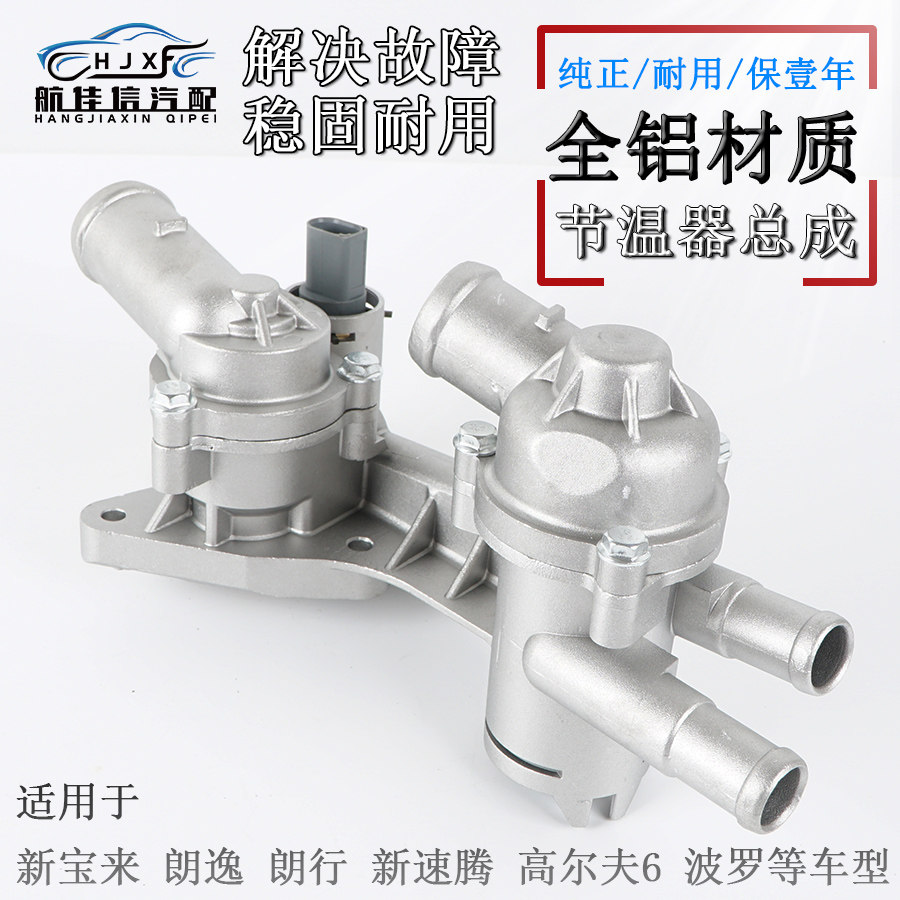 改进型铝合金节温器总成恒温器