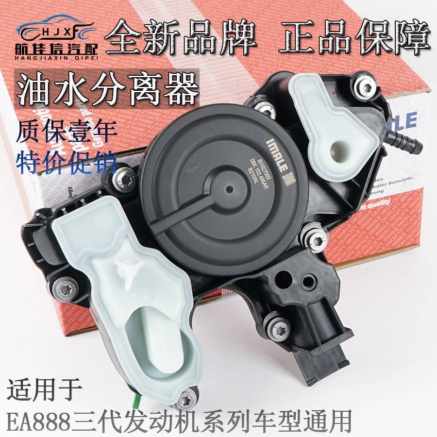 适配EA888三代奥迪Q5A4L途观L迈腾B8L高尔夫7GTI油水分离器废气阀
