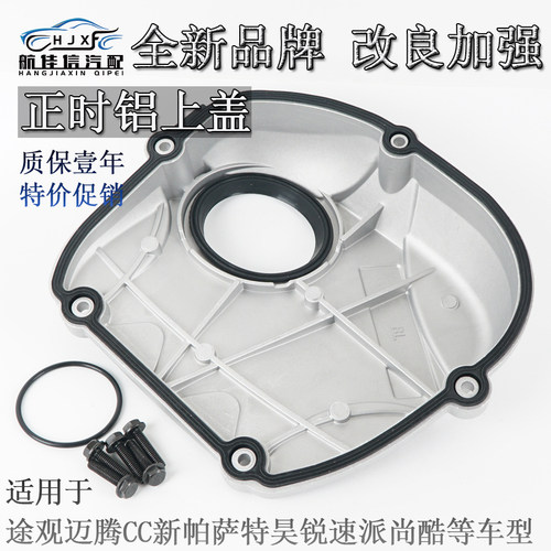 EA888发动机改铝合金正时上盖