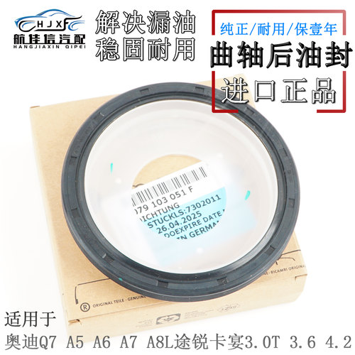 3.0T3.64.2专用曲轴后油封