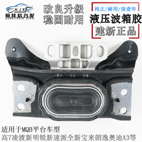 建新原厂改良版液压变速箱机脚