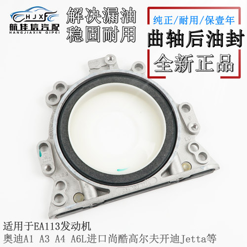 EA113发动机曲轴后油封