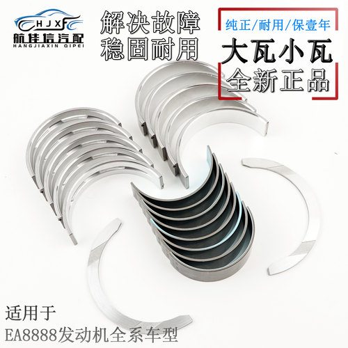 适用奥迪A4LA5A6LQ5大众迈腾途观帕萨特高尔夫曲轴大瓦小瓦连杆瓦