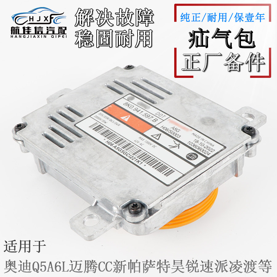【全新正品】大灯疝气包控制模块