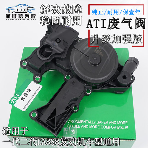 奥迪适配途观迈腾昊锐废气阀