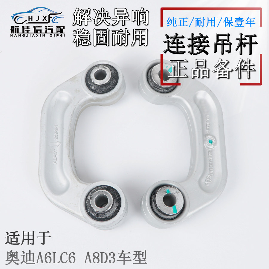 奥迪A6LD8D3前平衡杆U型小吊杆