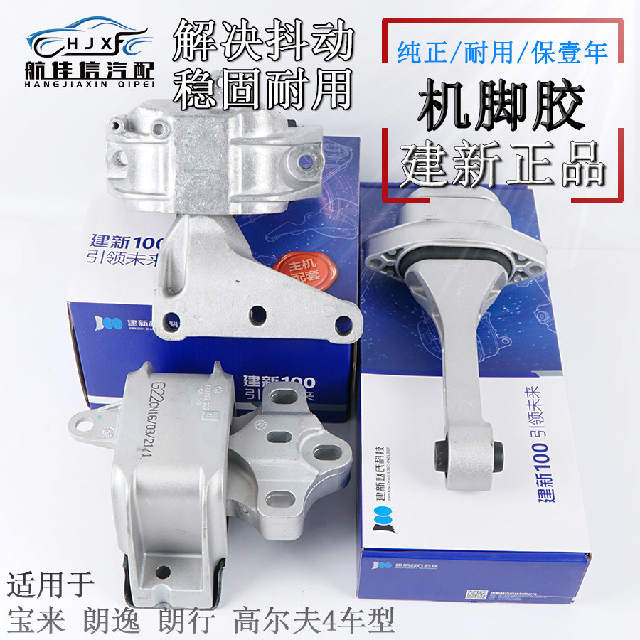 适配老宝来经典新宝来朗逸朗行发动机支架机脚胶变速箱胶扭力支架