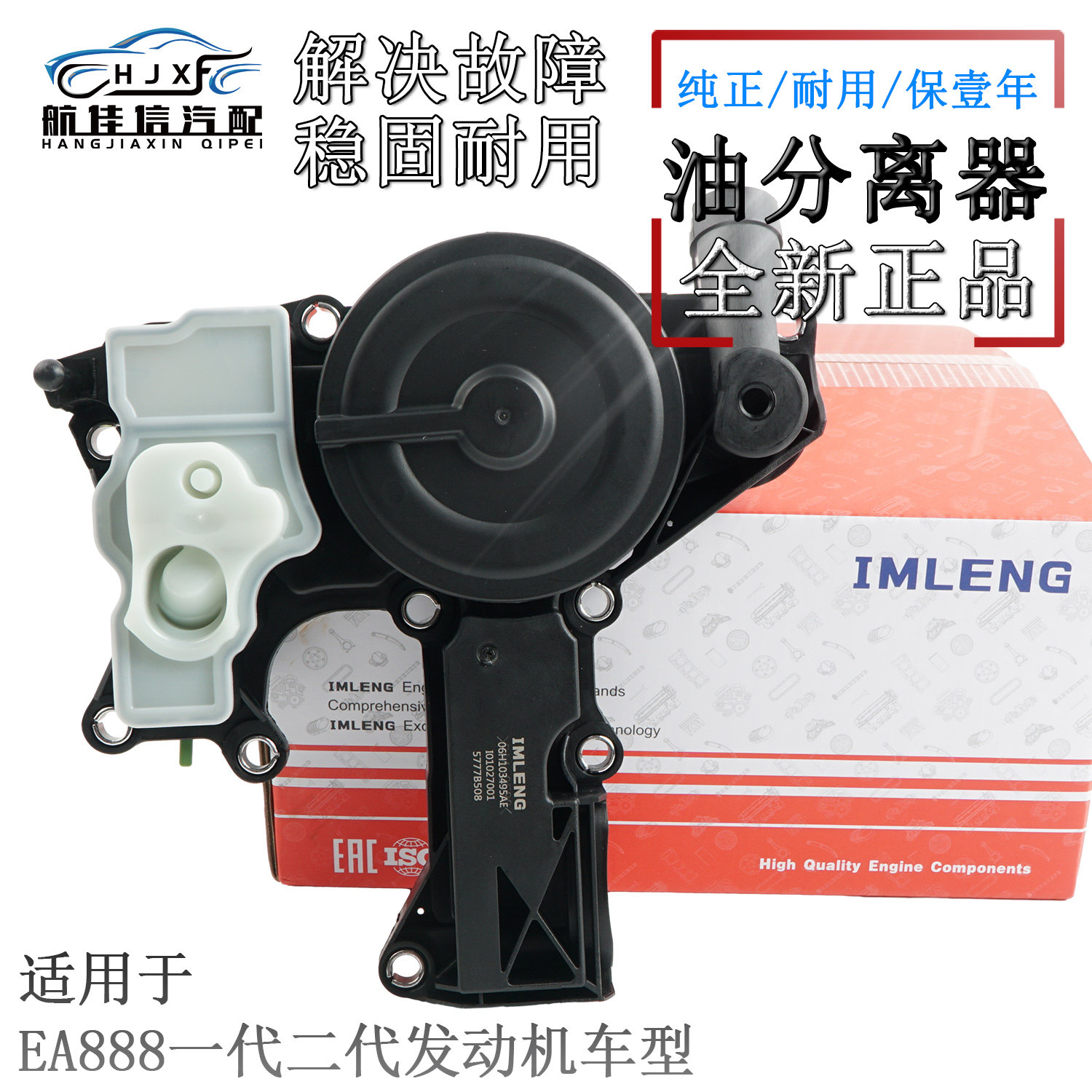 EA888二代改良型油水分离器