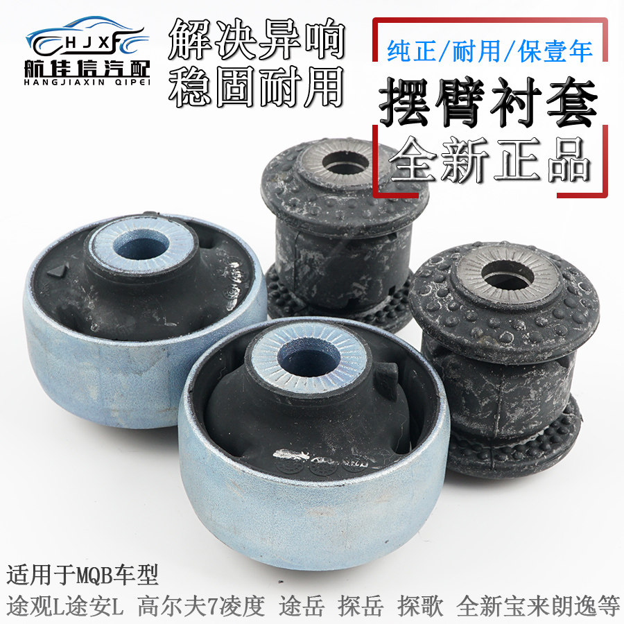 适用大众途观L高尔夫7凌渡全新明锐途岳探岳下摆臂下支臂衬套胶套