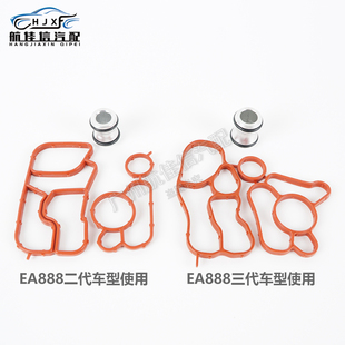 机油散热器胶垫适用于迈腾途观尚酷A4LA6LQ5TT迈腾B8途观L途昂Q5L