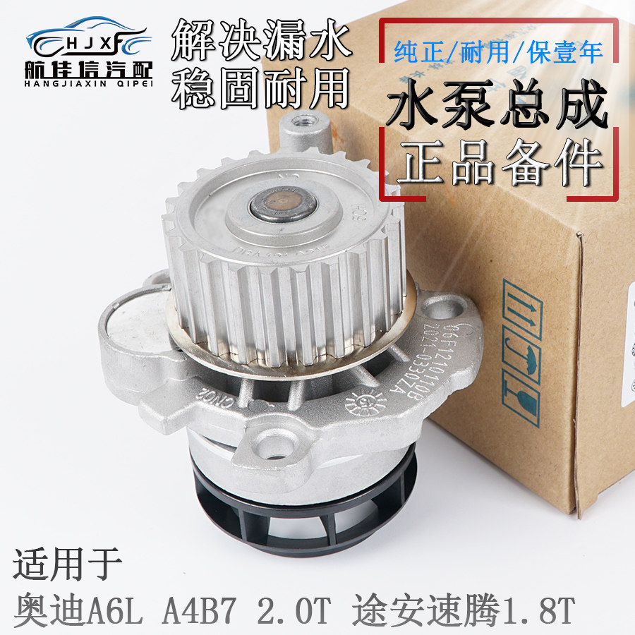 全新正厂奥迪A6LC62.0T水泵总成