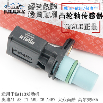 EA113发动机凸轮轴脉冲传感器