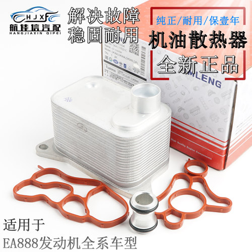EA888发动机专用机油散热器