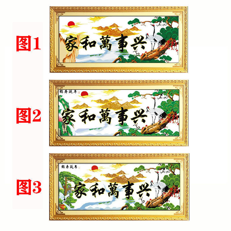 新款带框手工十字绣成品鹤寿延年家和万事兴绣好的客厅大幅装饰画