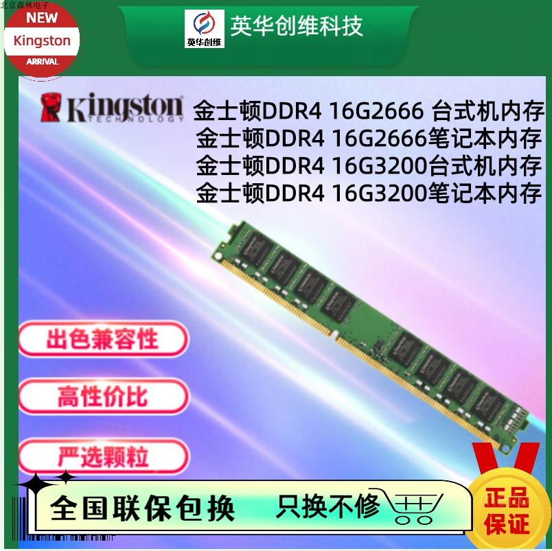 金士顿DDR4台式机全新正品内存条