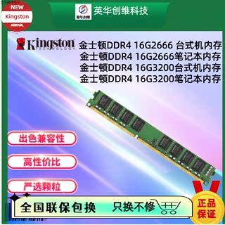 金士顿 (Kingston)16GB DDR4 3200 2666 台式机笔记本 内存条全新