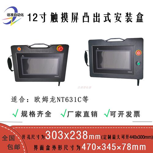 12寸+NT631+触摸屏安装盒