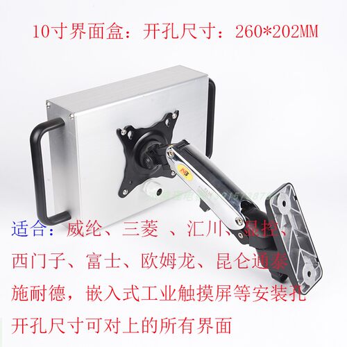十寸威纶人机界面安装盒旋转支架
