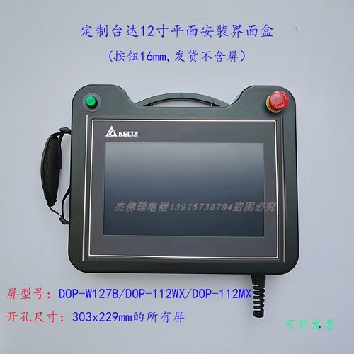 手持式安装盒台达人机界面