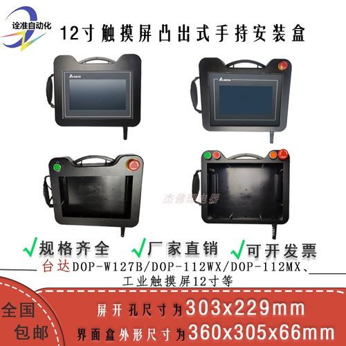 12寸+台达+触摸屏安装盒