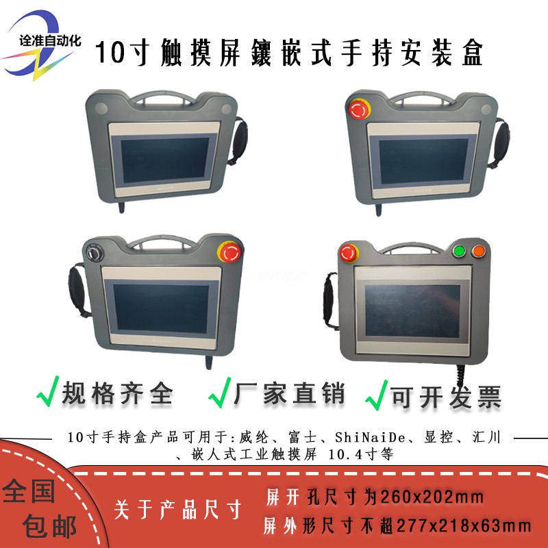 人机界面威纶安装盒手持式电控箱