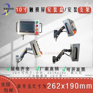 适合10寸台达262X190开孔安装 盒支架F120触摸屏控制箱气压悬臂