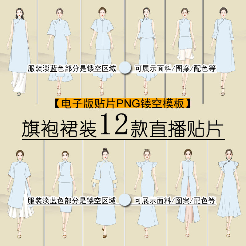 高清国风新中式旗袍裙镂空服装直播间贴片通用模板展示面料效果图
