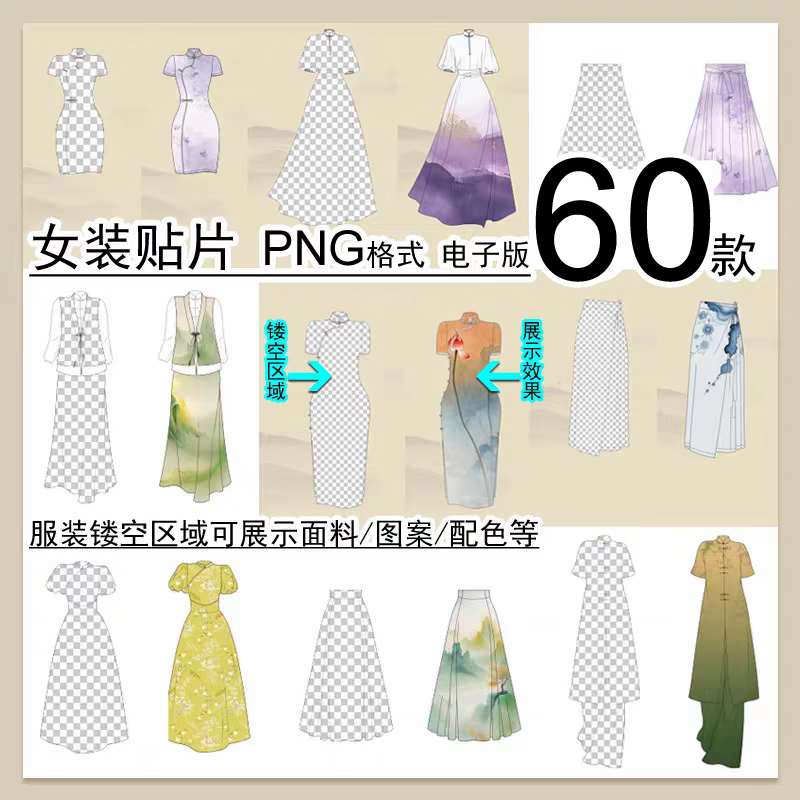 抖音快手直播贴片轻国风中式旗袍连衣裙马面女款镂空服装面料模板