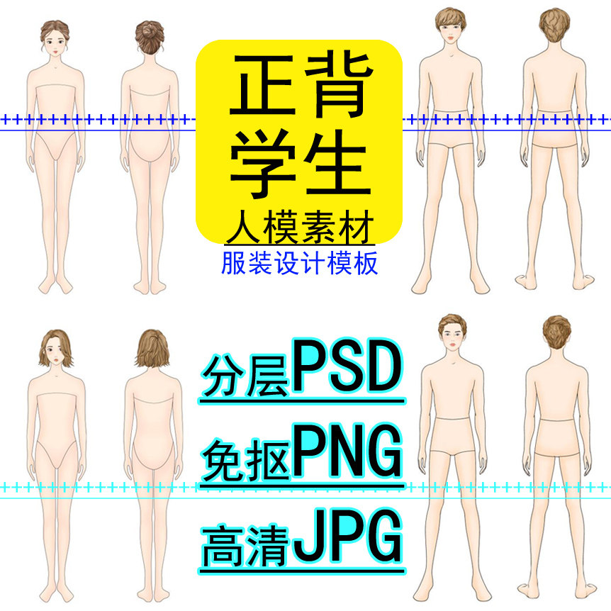 男女学生正背姿态少年人体素材校服装PS设计效果图款式手绘画模板