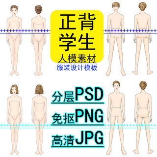 高清男女学生正背人体校服装设计效果图款式手绘画PS笔刷美术模板