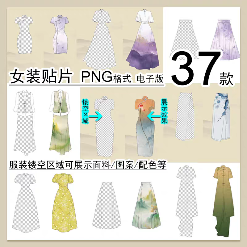 抖音快手直播贴片轻国风中式旗袍连衣裙马面女款镂空服装面料模板