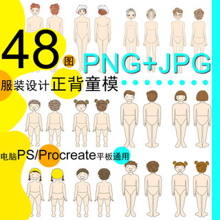 48图免抠PS笔刷素材男女学生幼童模人体正背校服装设计效果手绘画