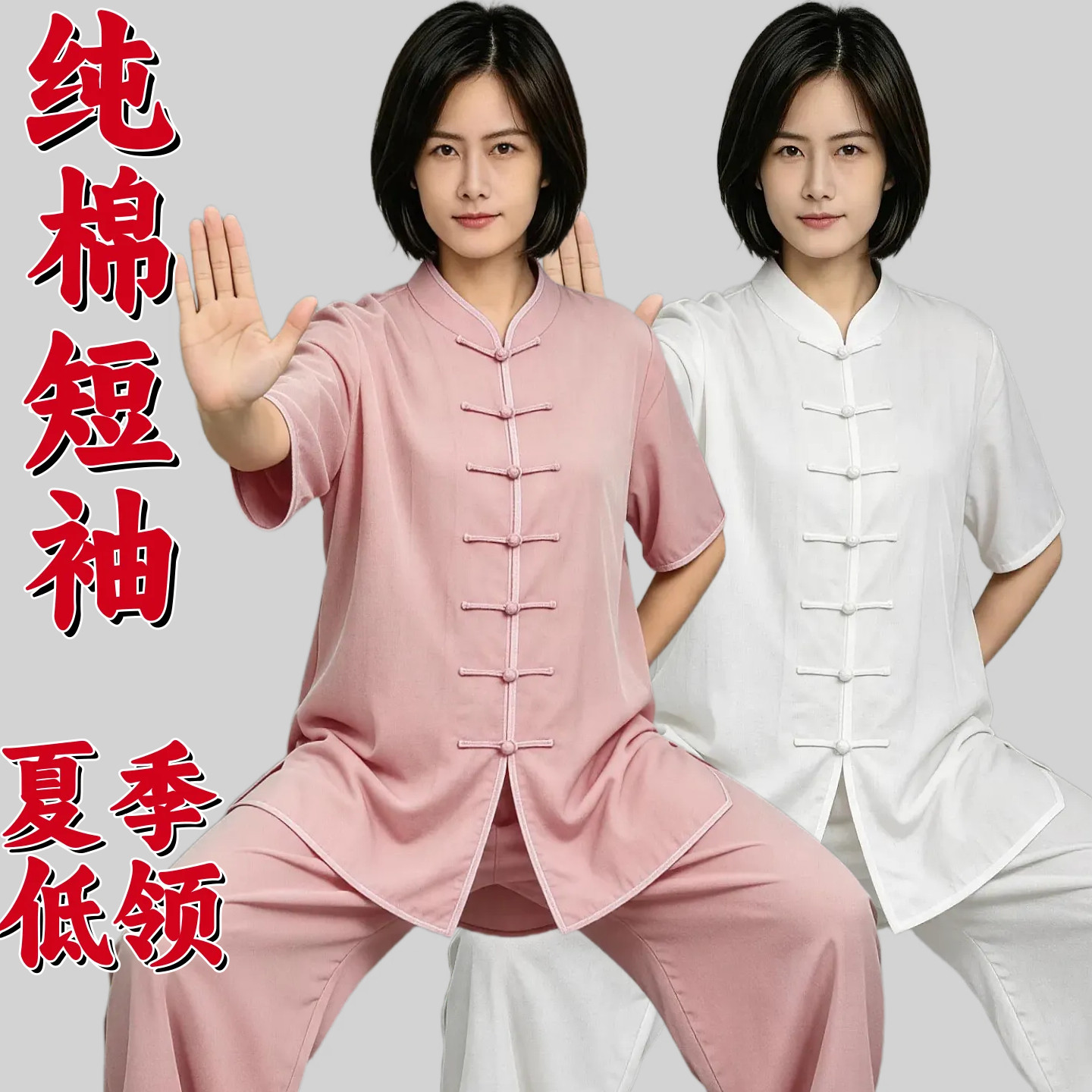 纯棉太极服短袖中老年太极拳比赛