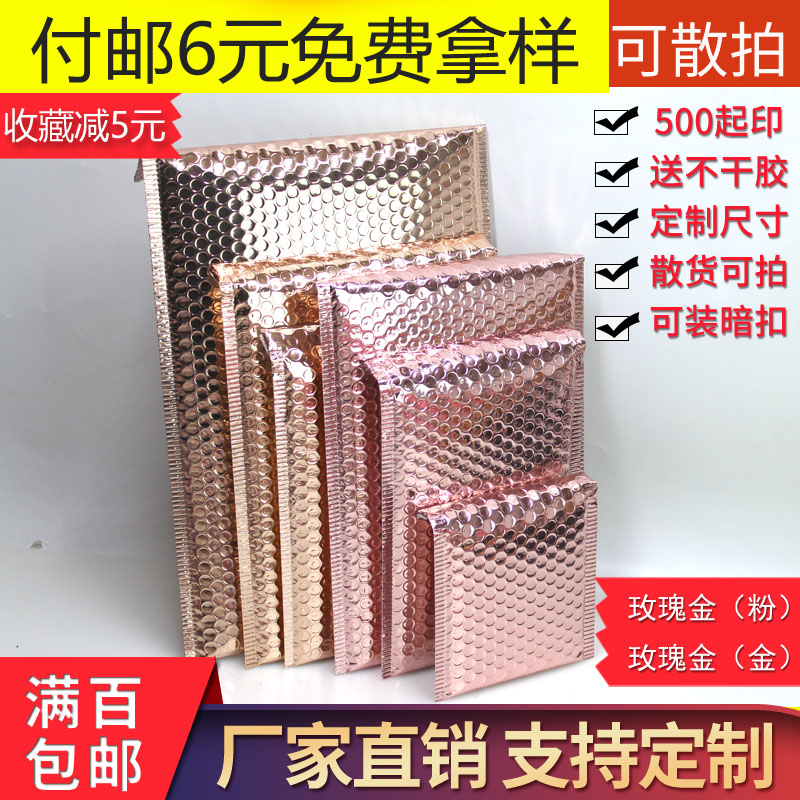 玫瑰金镀铝膜气泡快递袋泡沫