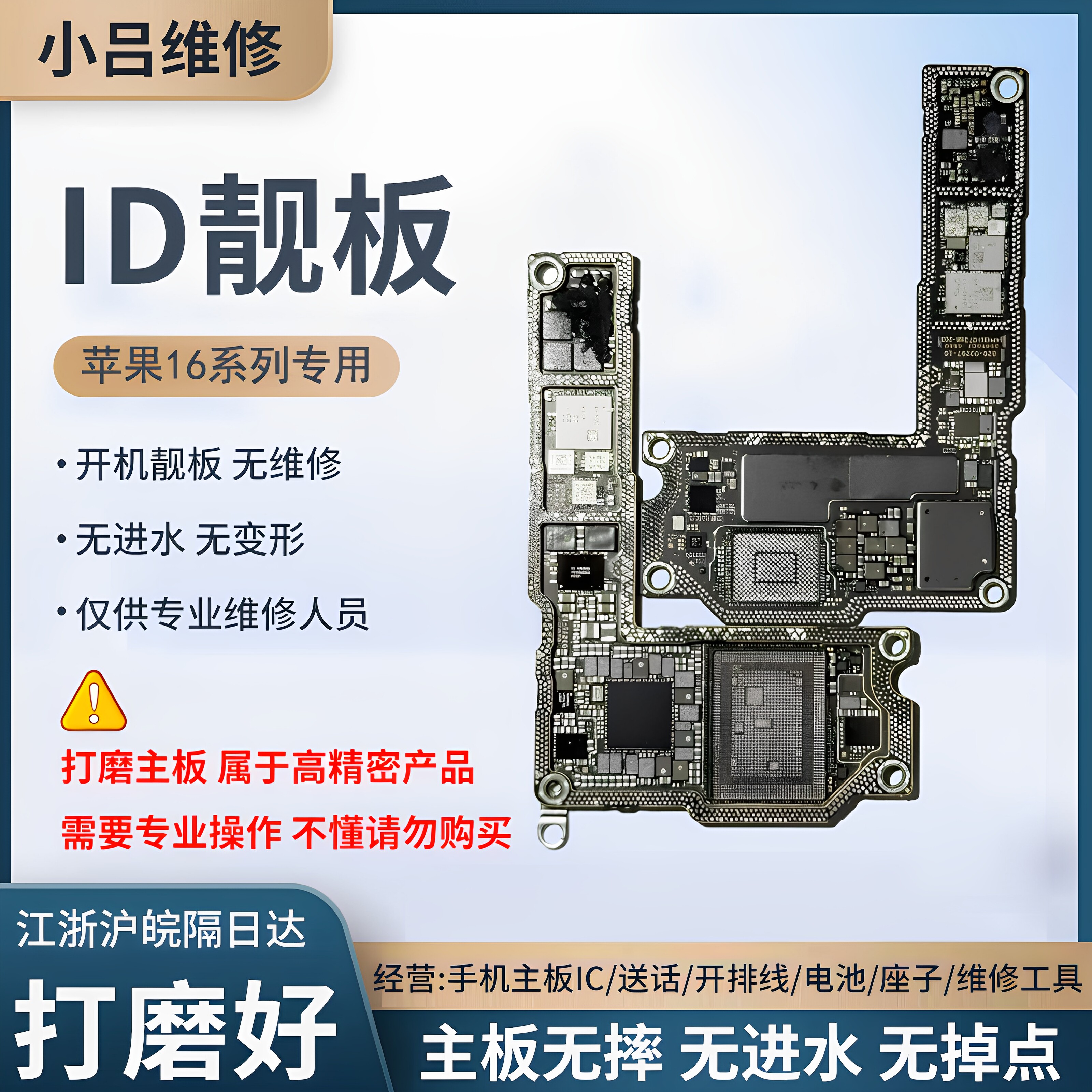 适用16 id板16Pro Max打磨板16PM/16plus上下层搬板底ID主板打磨